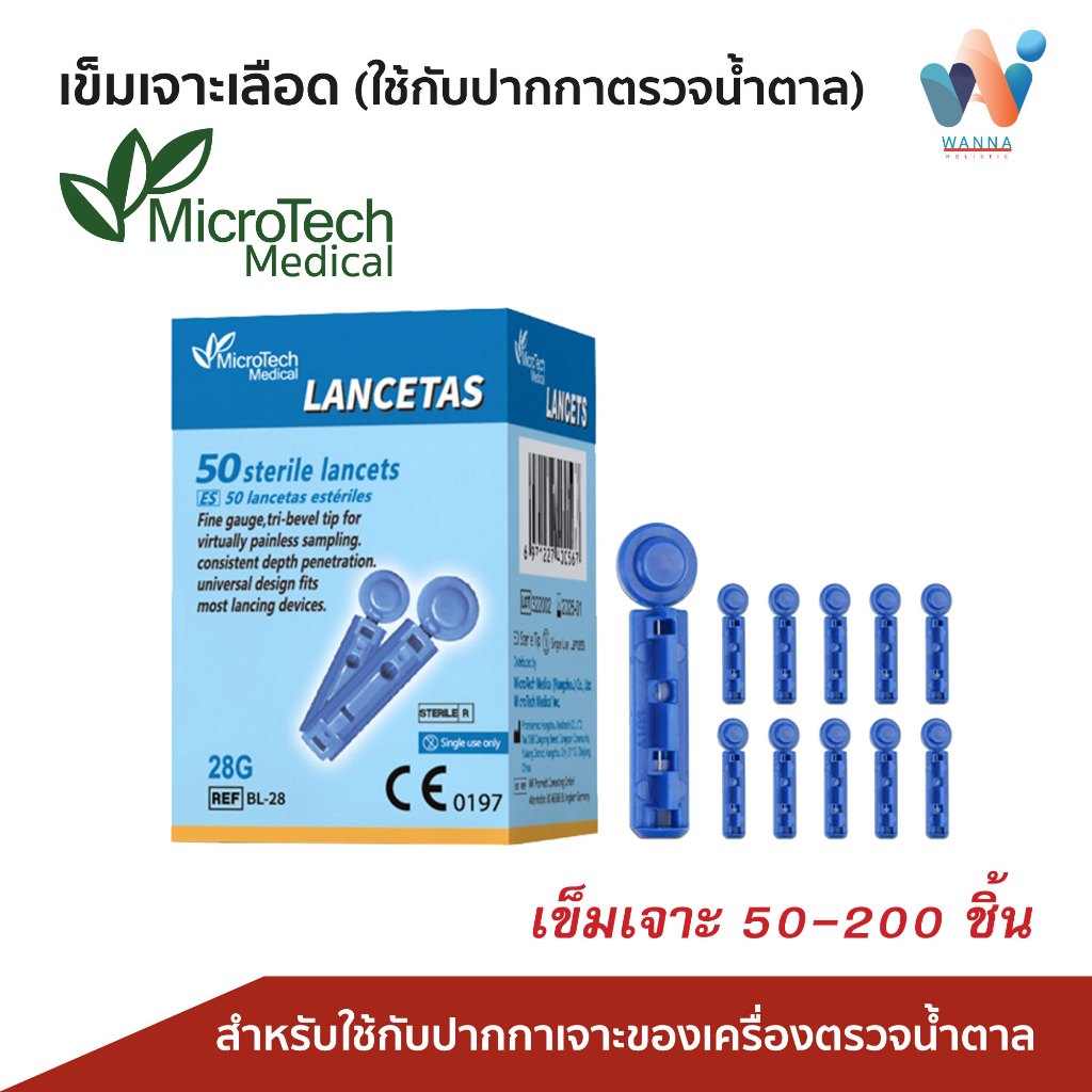 เข็มเจาะเลือด ปลอดเชื้อ Microtech medical สำหรับใช้กับปากกาเจาะของเครื่องตรวจน้ำตาล