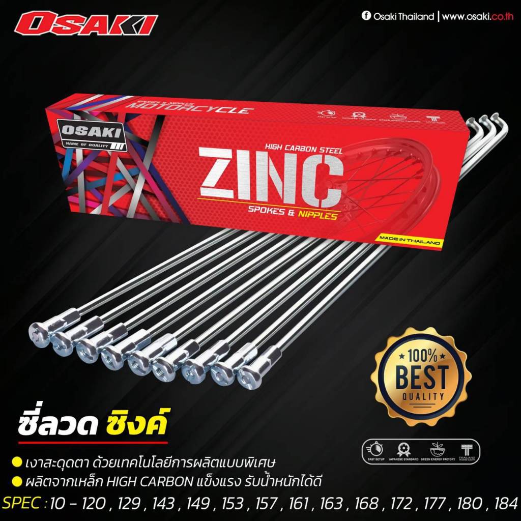 ซี่ลวดชุบซิงค์ เบอร์​ 10​ OSAKI