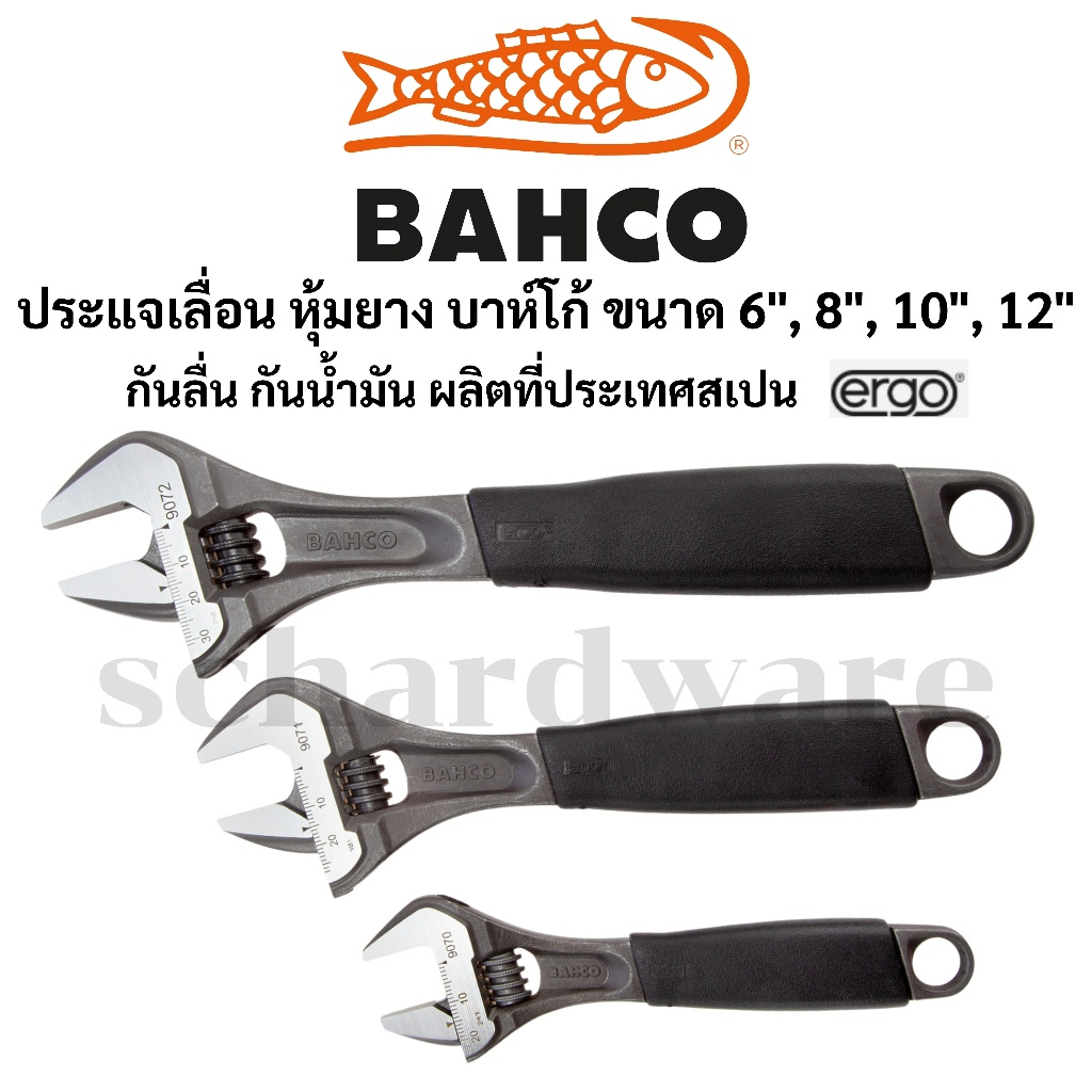 ประแจเลื่อน กุญแจเลื่อน ด้ามหุ้มยาง ชุบแข็ง ขนาด 6" 8" 10" 12" รุ่น 9070,9071,9072,9073 ผลิตที่ประเทศสสเปน BAHCO