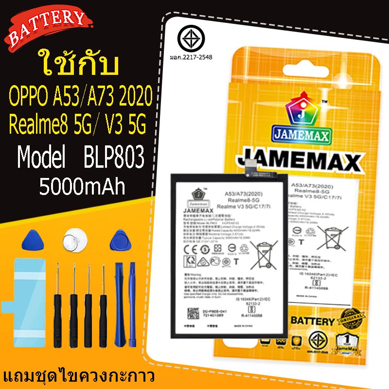 แบตเตอรี่ เเบต OPPO A53，A73 2020，Realme8 5G，Realme V3 5G，C17，7i คุณภาพระดับพรีเมี่ยม battery Model BLP803（5000mAh）