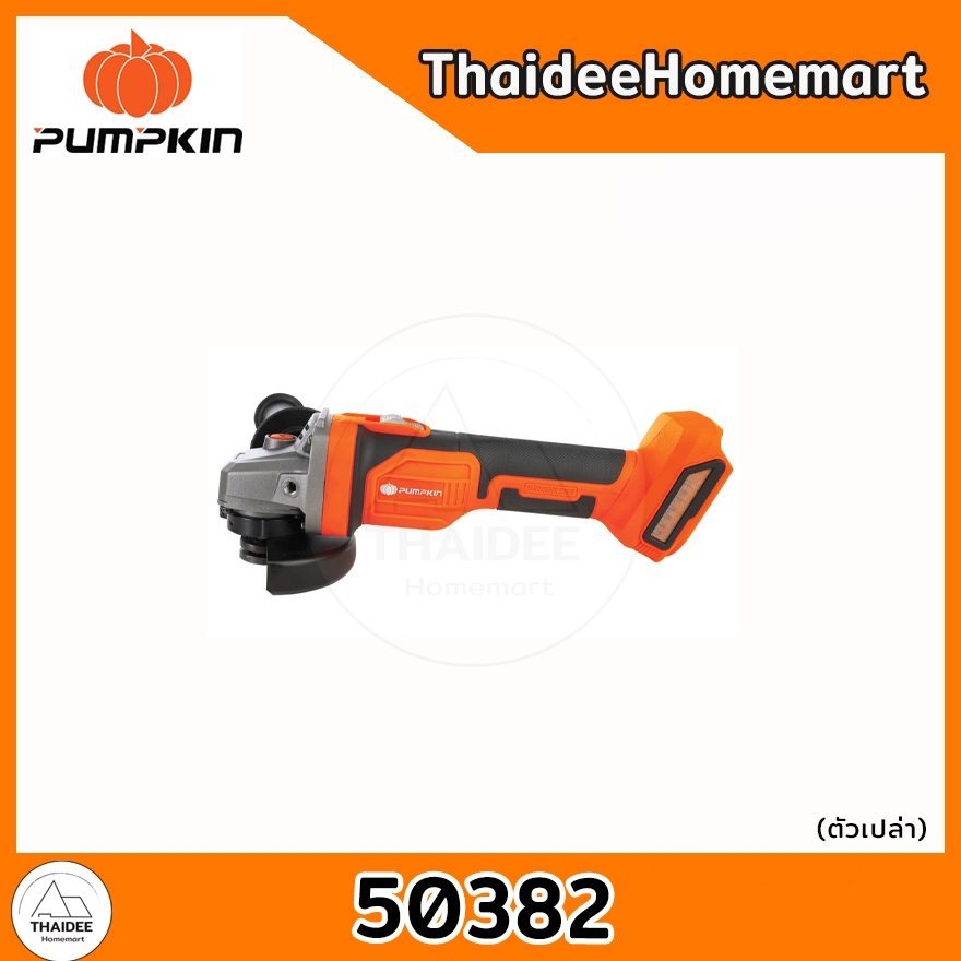 PUMPKIN เครื่องเจียร์ไร้สาย 4 นิ้ว 20V INF-4AGB (50382) (ตัวเปล่า) รับประกันศูนย์ 2 ปี