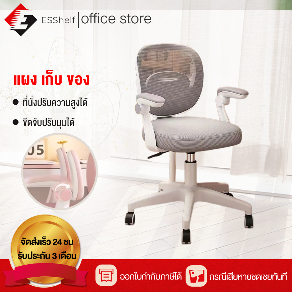 เก้าอี้ Esshelf พนักพิงสูงปรับระดับ เก้าอี้ทำการบ้านนักเรียน ช่วยรองรับหลัง-จัดท่าทางนั่ง