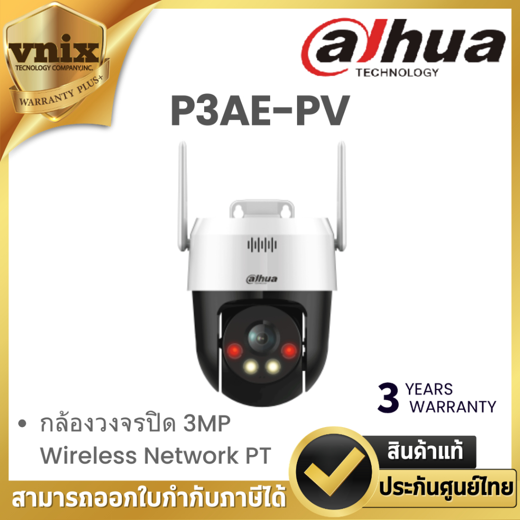 Dahua P3AE-PV กล้องวงจรปิด 3MP Wireless Network PT By Vnix Group