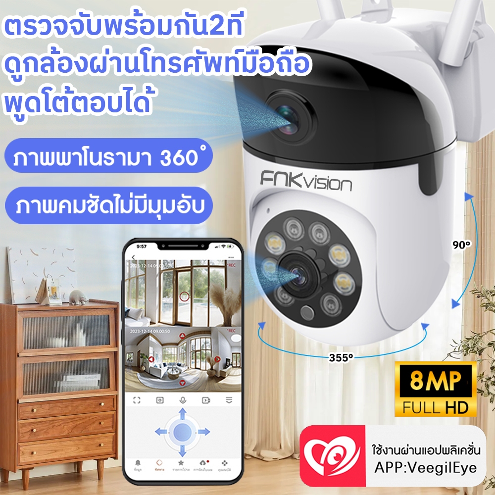 FNKvision กล้องวงจรปิด หน้าจอคู่ 2กล้อง กล้องสองเลนส์ Full HD 8MP WiFi Camera กลางคืนภาพเป็นสี เลนส์คู่ AI ติดตามอัตโนมั