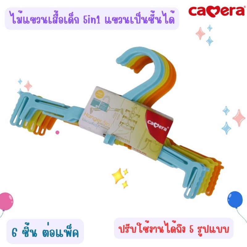 CAMERA ไม้แขวนเสื้อเด็ก 5in1 แขวนเป็นชั้นได้