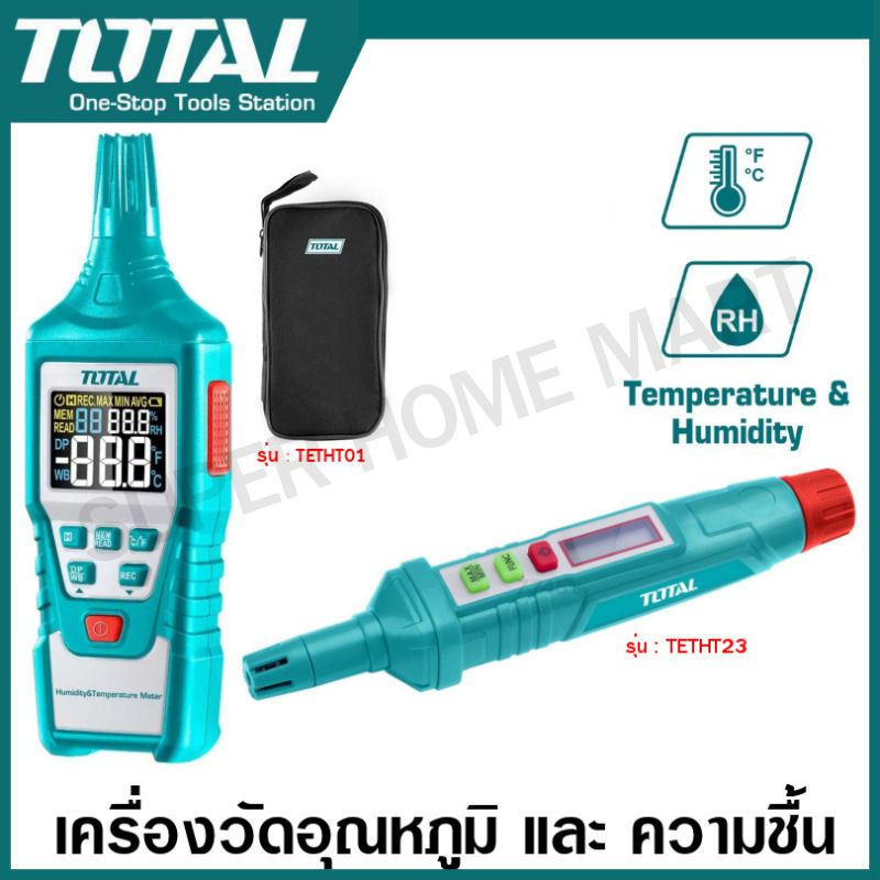 Total เครื่องวัดอุณหภูมิ และ ความชื้น แบบดิจิตอล รุ่น TETHT23 / TETHT01 / TETHT031 ( Humidity & Temperature Meter )