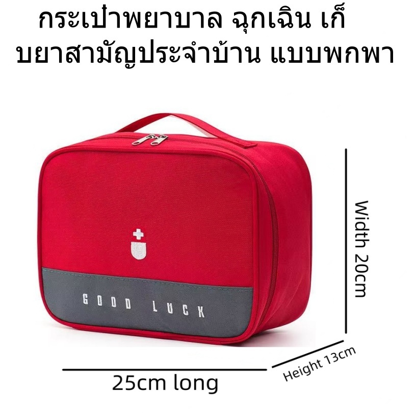 กระเป๋าเก็บยาที่บ้าน กระเป๋ายาสำหรับเดินทาง ความจุขนาดใหญ่กระเป๋าปฐมพยาบาลแบบพกพา