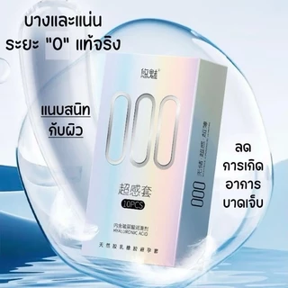 ถุงยาง 000 บางกว่า001ถึง95% แบรนด์ยูมิ (1กล่อง/10ชิ้น) ขนาด52มม.