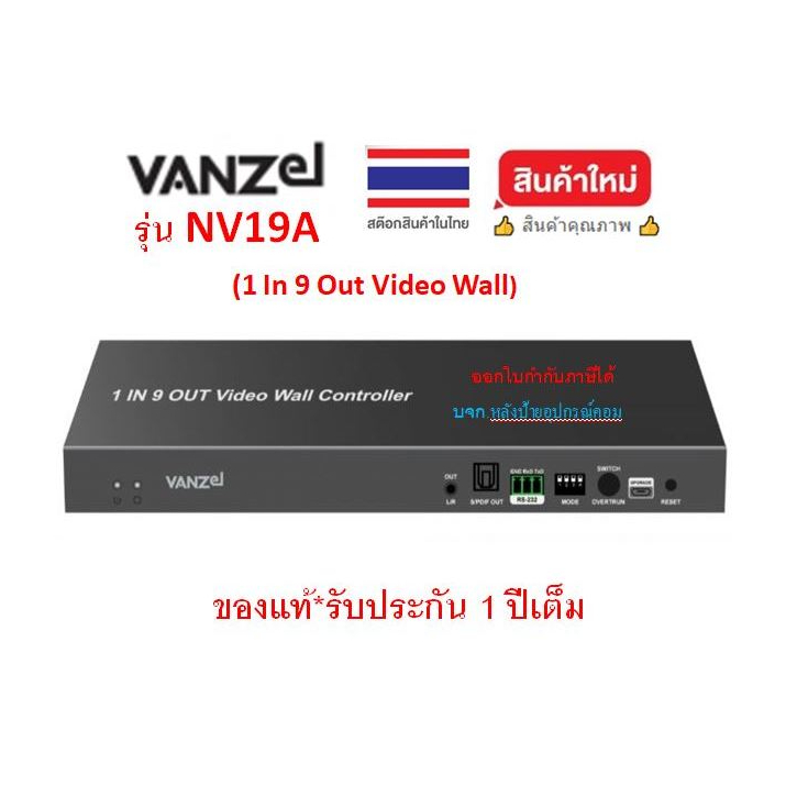 VANZEL 1 In 9 Out Video Wall Controller รุ่น NV19A
