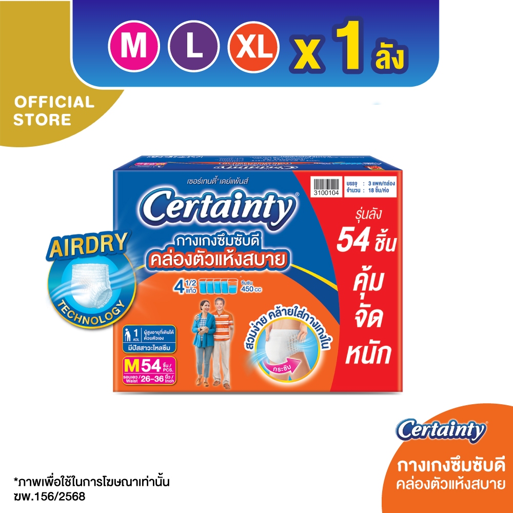 CERTAINTY DAYPANTS VP SUPER SAVE BOX เซอร์เทน ตี้เดย์แพ้นส์ ลังซุปเปอร์เซฟ