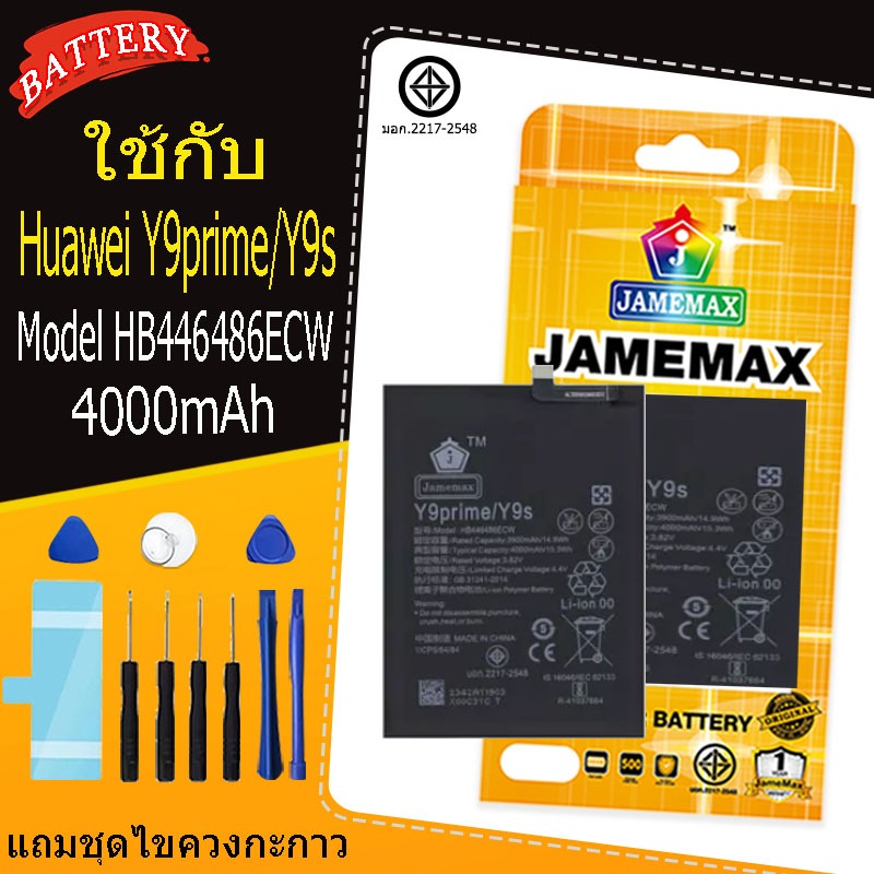 แบตเตอรี่ เเบต  Huawei Y9prime/Y9s คุณภาพระดับพรีเมี่ยม battery Model HB446486ECW แถมชุดไขควงรับประกัน1ปีมีมอก（4000mAh）