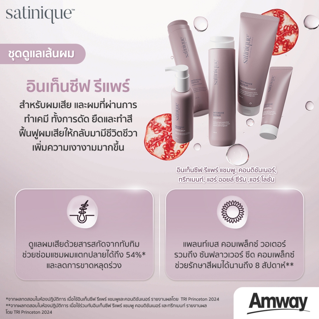 แชมพูครีมนวด แอมเวย์ซาทินิค มีครบทุกสูตร แพ็คเกจใหม่ ของแท้จากช็อปไทย - รูปที่ 5