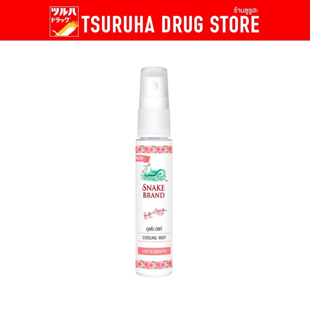 สเนคแบรนด์ คูลลิ่งมิสท์ตรางู ซอฟท์ & สมูท 30มล. / Snake Brand Cooling Mist Soft & Smooth 30ml.