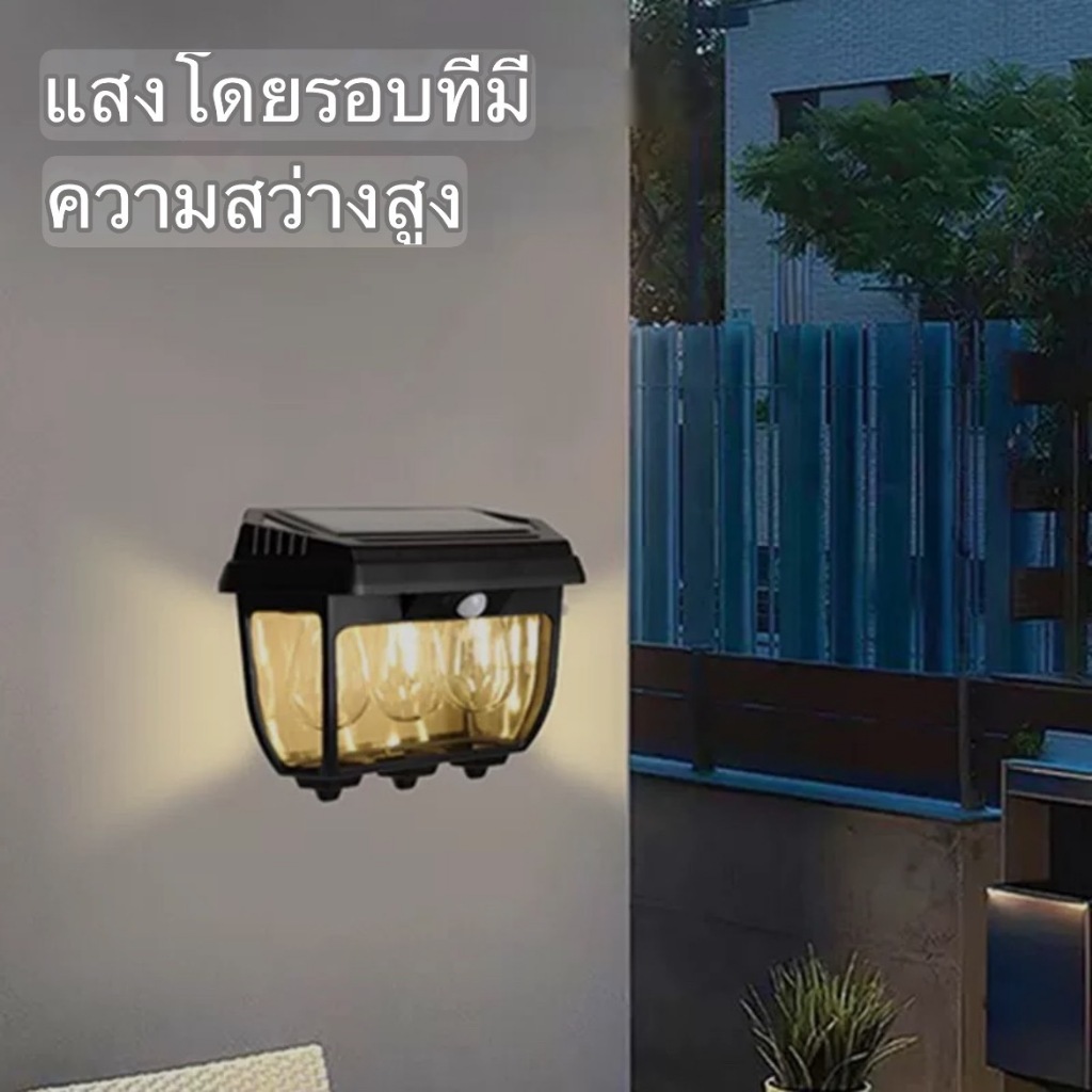 ไฟติดผนัง ไฟโซล่าเซลล์ โหมดเซนเซอร์ แสงสีวอร์ม พลังงานแสงอาทิตย์ ไฟ LED ไฟทาง ไฟตกแต่งสวน