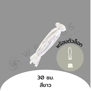 ถุงตาข่ายใส่ผลไม้ ถุงตาข่ายตาถี่ พร้อมตัวล็อก