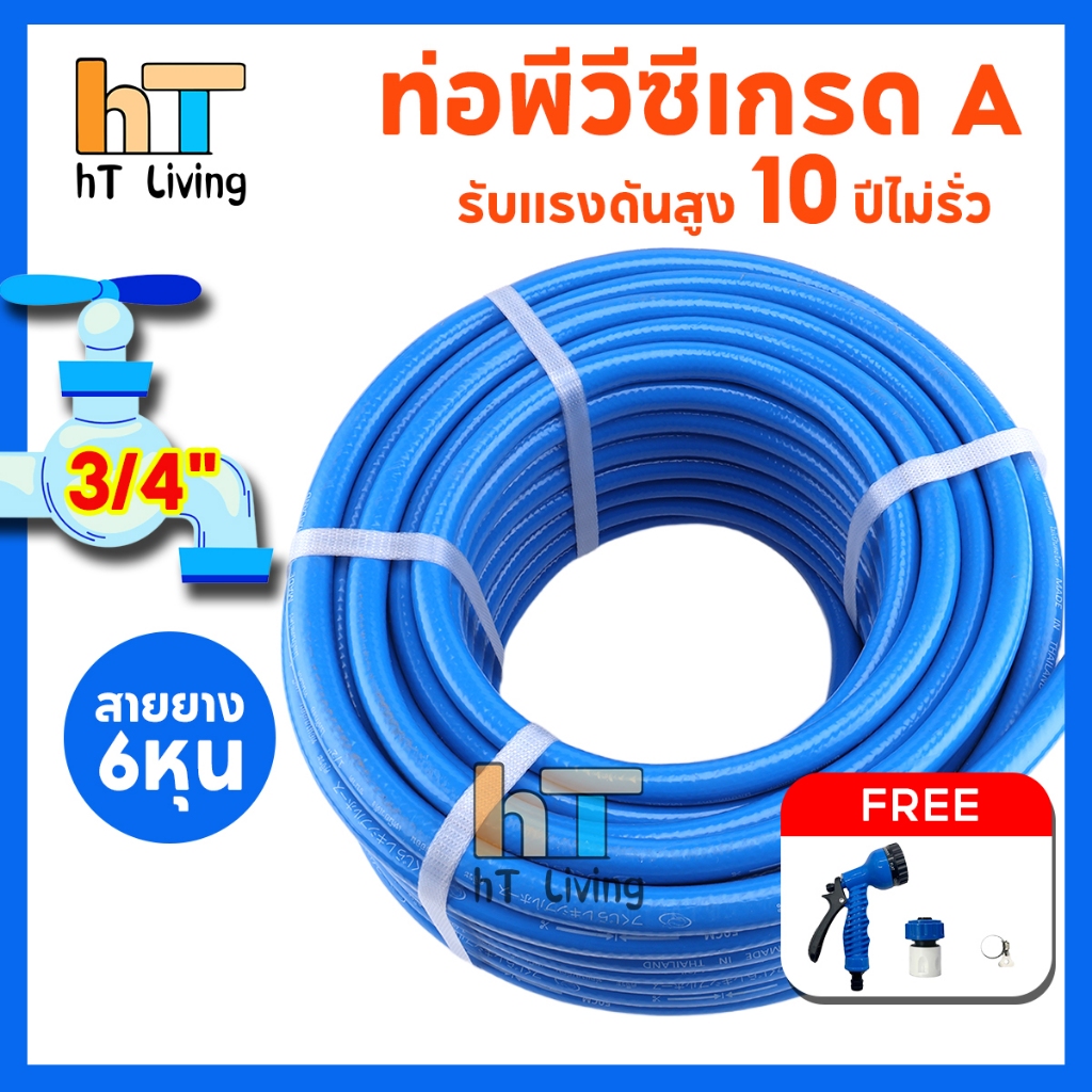 3/4 นิ้ว สายยางสีฟ้า สายยาง ขนาด  (6หุน) สายยางฟ้าเด้ง ความยาว 10-50 เมตร สายยางรดน้ำต้นไม้ เนื้อยางเด้ง อย่างดี
