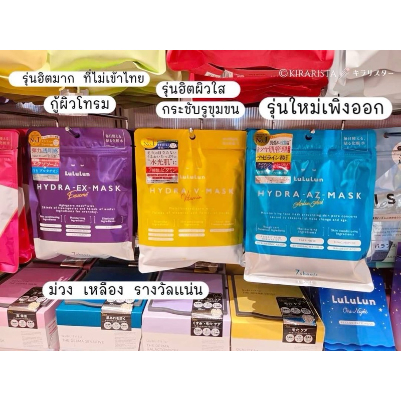 ‼️ร้านนี้ถูกที่สุด‼️ของแท้จากญี่ปุ่น หิ้วใหม่ทุกรอบบิน Exosome Lululun Hydra - EX - Mask มาส์กบำรุงผ