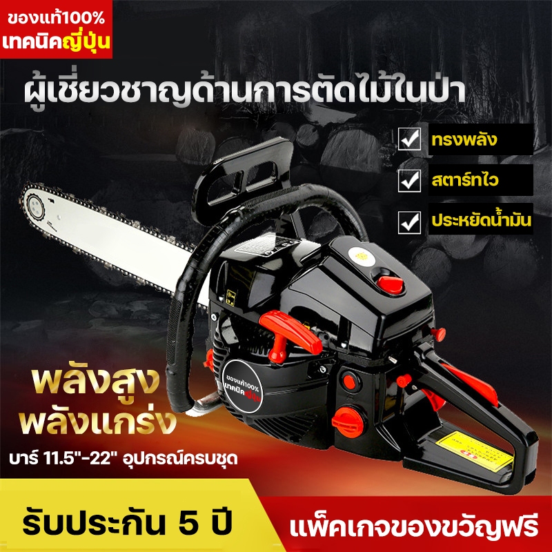 เลื่อยยนต์ เลื่อยน้ำมัน 2 จังหวะ กำลังแรงสูง บาร์ 11.5-22 นิ้ว ฟรีโซ่ 2 ชิ้น อุปกรณ์ครบชุด ตัดไม้รวดเร็ว ใช้งานทนทาน