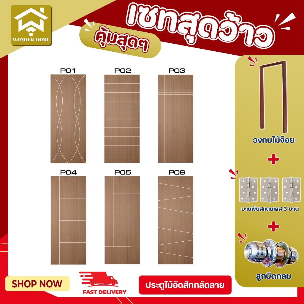 สุดคุ้มพร้อมติดตั้ง ! ประตูไม้อัดสักกลัดลายMDF พร้อมลูกบิด บานพับ พร้อมเจาะลูกบิด ใช้ภายใน ราคาโรงงาน