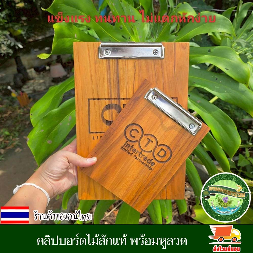 คลิปบอร์ด คลิปบอร์ดไม้ สักแท้ กระดานรองเขียน A5 A4 พร้อมหูลวด หนีบเอกสารได้แน่นหนา ไม่หลุดร่วง แขวนผนังได้ ทนทาน งานดี ราคา ถูกที่สุด ดีลบีเคเค แกลเลอรีภาพที่ 6