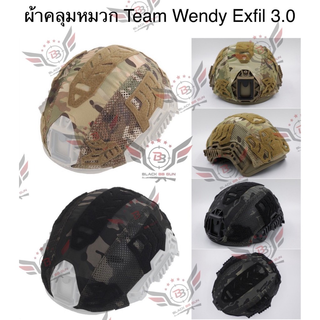 ผ้าคลุมหมวก Team Wendy Exfil 3.0 (ผ้าคลุมหมวก Exfil 3.0) (Helmet Cover) (Team Wendy Helmet Cover)  ●