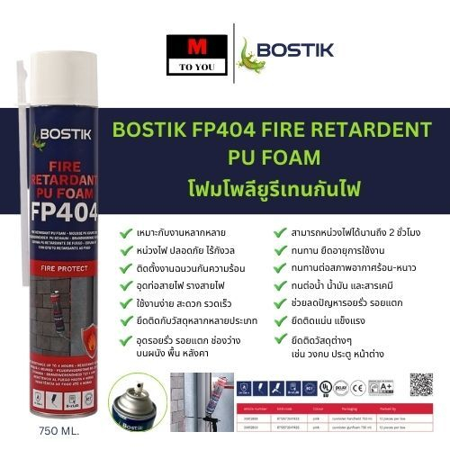 BOSTIK รุ่น FP404 โฟมโพลียูรีเทนกันไฟ มาตรฐานความปลอดภัยสำหรับงานอุดรอยรั่ว อุดช่องว่าง ขนาด 750 ml.