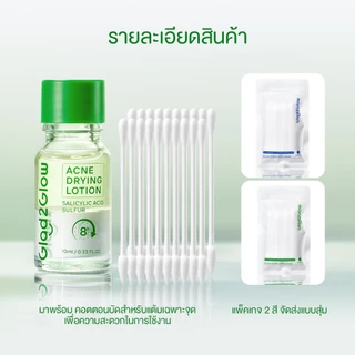Glad2Glow Acne Drying Lotion Serum ๘ ชั่วโมง เซรั่มลดสิว เจลแต้มสิว ลดรอยสิว ลดรอยแดง ลดการอักเสบ ที่ช่วยลดรูขุมขนและสิว