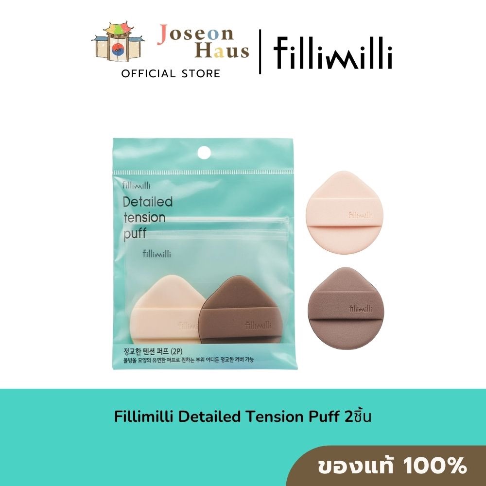 Fillimilli Detailed Tension Puff พัฟคุชชั่นเนื้อละเอียด 2ชิ้น