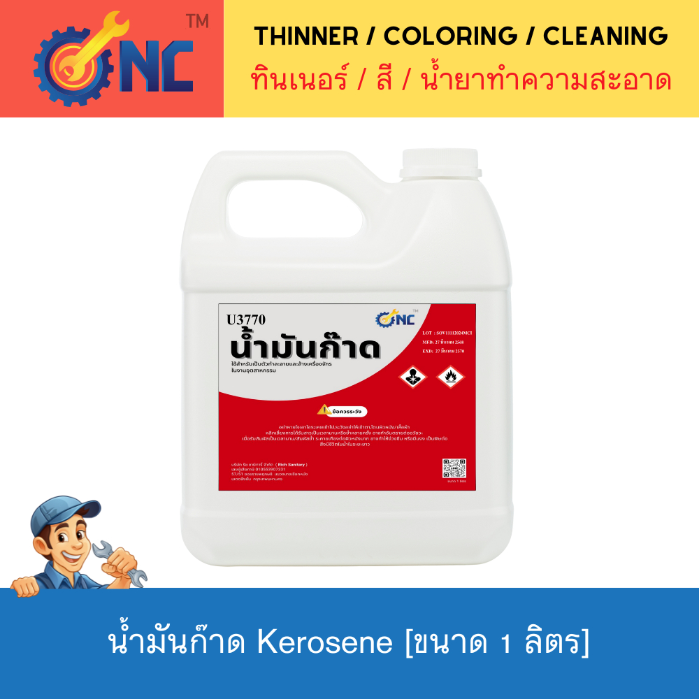 NC Hardware น้ำมันก๊าด 100% [Kerosene] ตรา NC (NC Brand) ขนาด 1 ลิตร