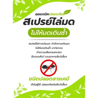 สเปรย์ไล่มด (1ลิดร) (AA-1) กำจัดทางเดินมด ป้องกันมดเดินซ้ำ ออแกนิค ปลอดภัยต่อผู้ใช้ปลอดภัยต่อสัตว์เลี้ยงทุกชนิด