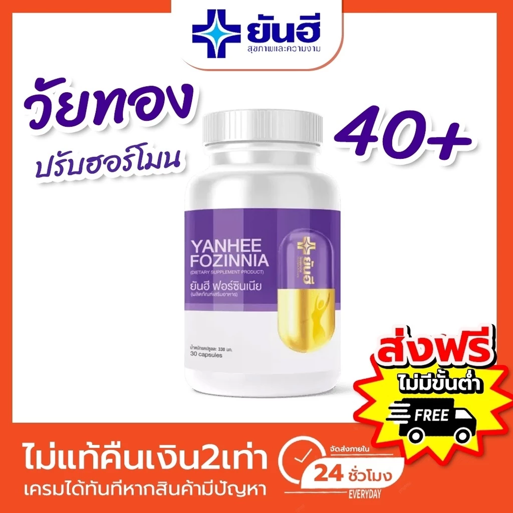 ยันฮี ฟอร์ซินเนีย YANHEE FOZINNIA