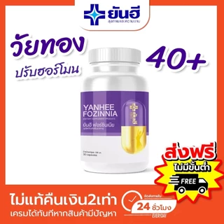 ยันฮี ฟอร์ซินเนีย YANHEE FOZINNIA
