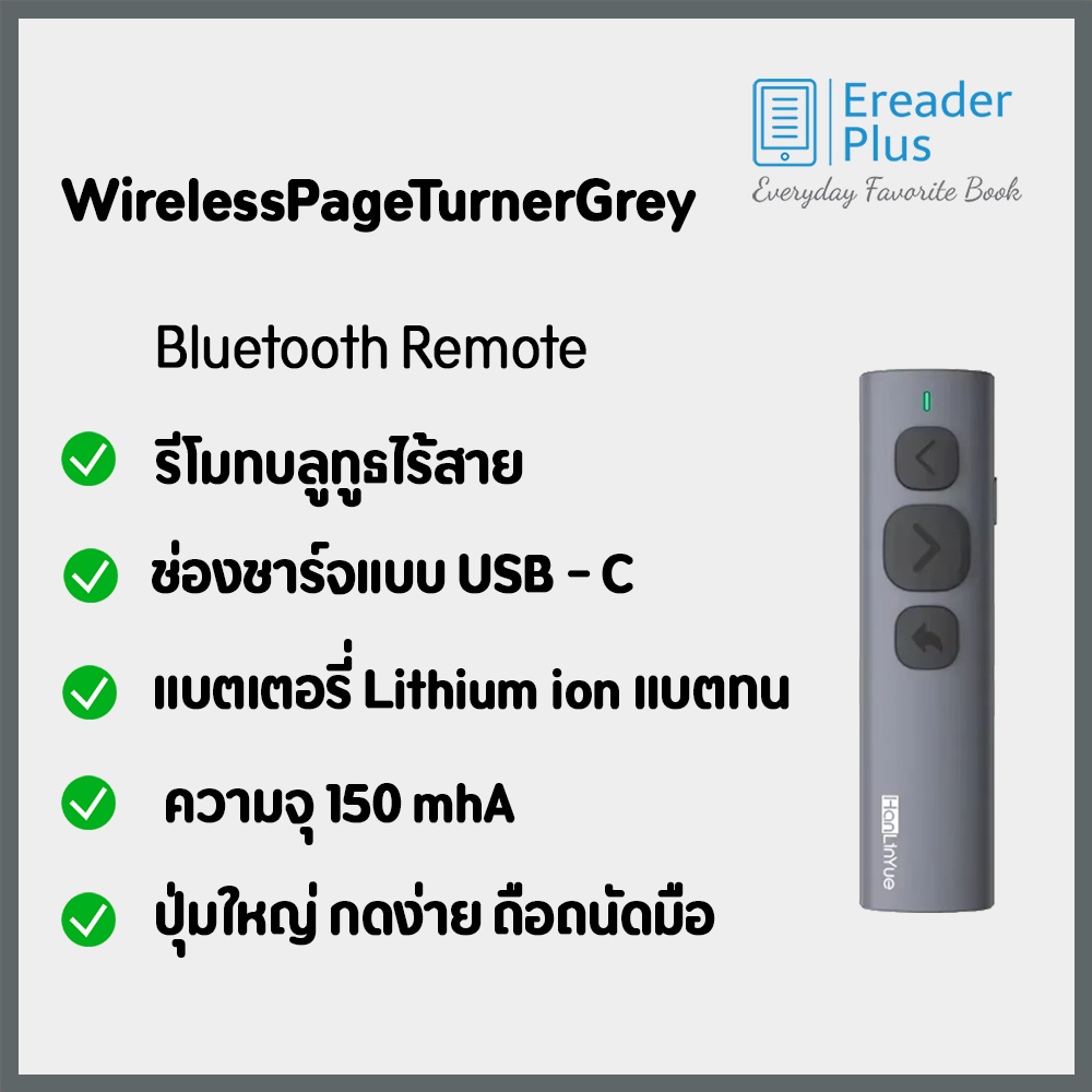รีโมทบลูทูธไร้สาย  Bluetooth​ Remote iPad​ E-Reader​ Meebook​ Bigme TikTok  ปุ่มยางนิ่ม กดสบาย ยี่ห้อ HanLinYue