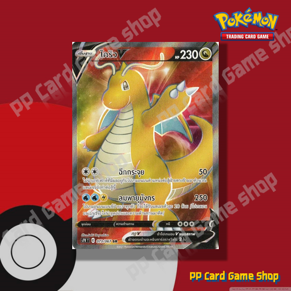 ไคริว V (S7R T E 073/067 SR) มังกร ชุดเพอร์เฟคระฟ้า - สายน้ำแห่งนภา การ์ดโปเกมอน (Pokemon Trading Ca