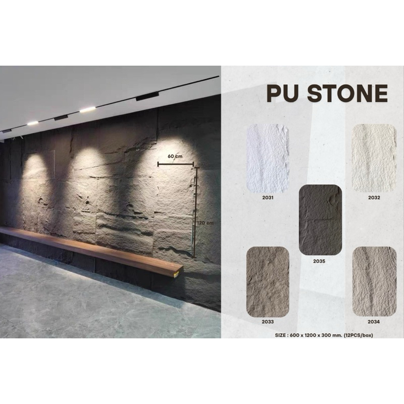 PU STONE แผ่นหินเทียมตกแต่งผนัง