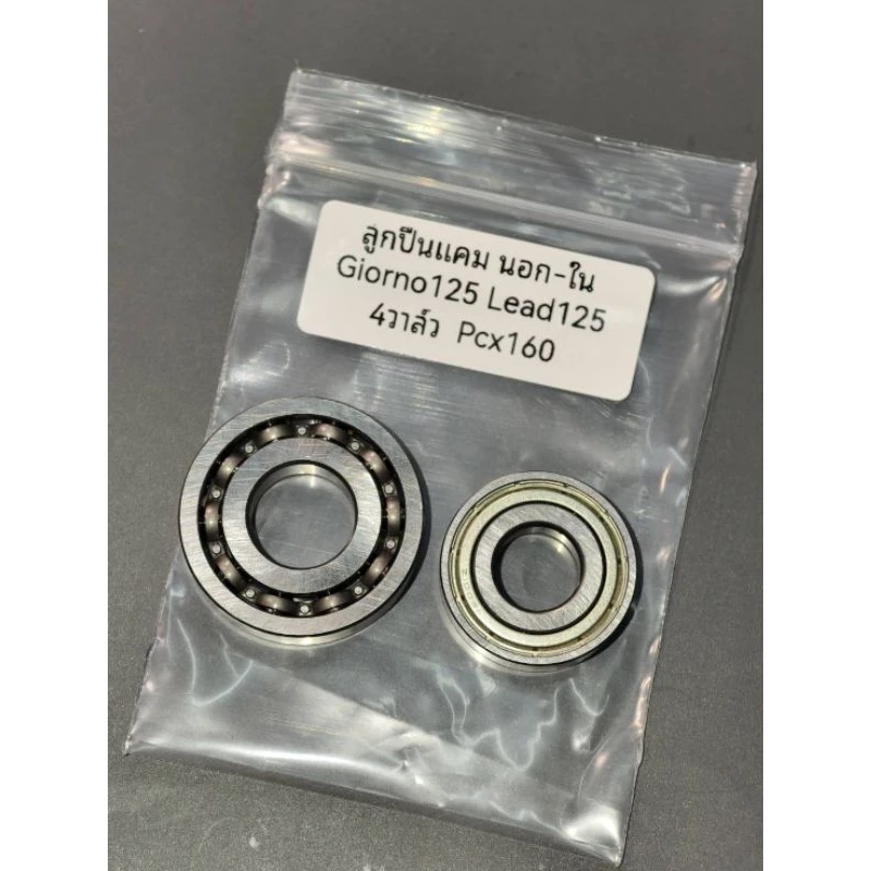 3.COD ชุดลูกปืนแคม Giorno125 Lead125 4วาล์ว Pcx160 Click160 ADV160 นอกใน คู่ ราคาชุดละ145บาท