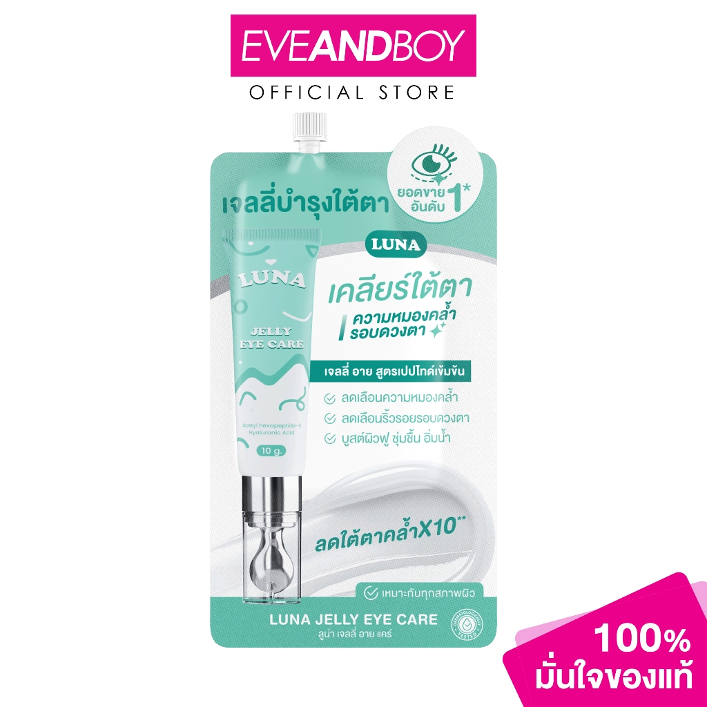 LUNA – Jelly Eye Care (3g.) ลูน่า เจลลี่ อาย แคร์ แบบซอง 3 กรัม