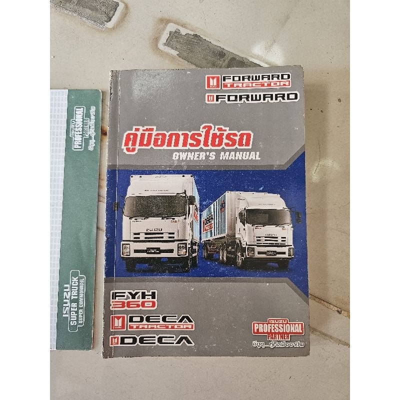 คู่มือ การใช้งานรถ Isuzu Forward Deca FYH 360 / คู่มือ เครื่องเล่นวิทยุ