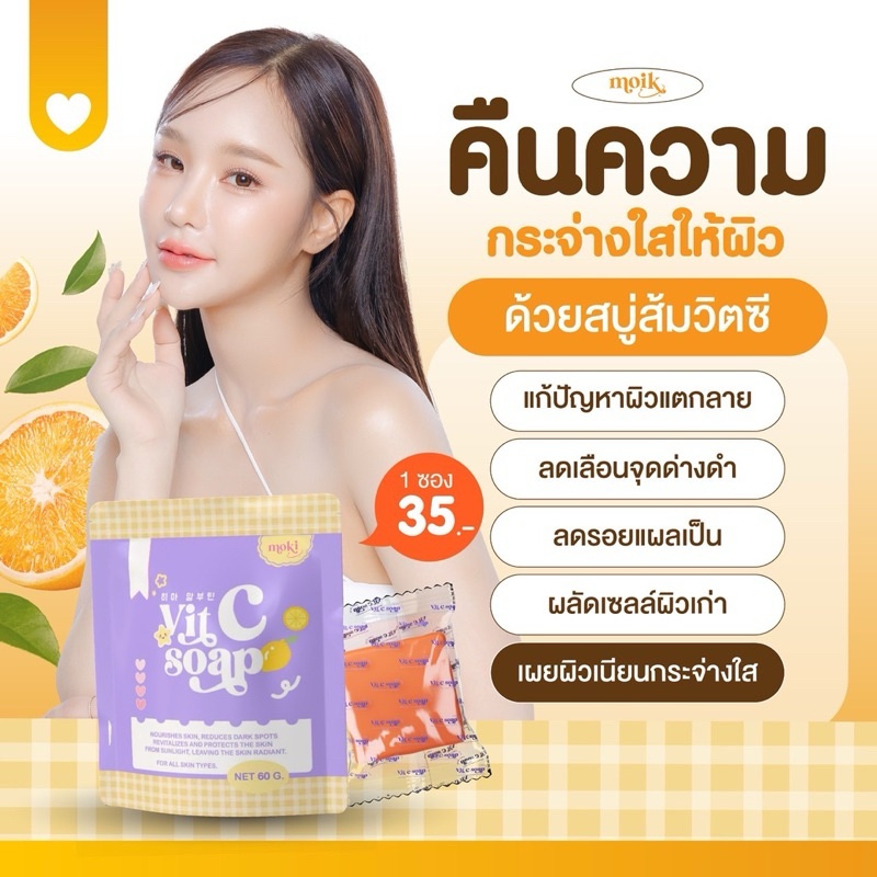 New✨สบู่ส้มวิตซีของแท้100%