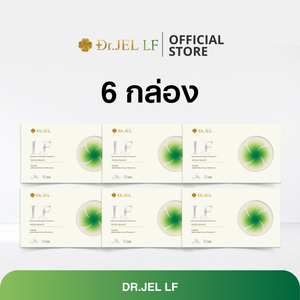[6 กล่อง]Dr.JEL  LF ด็อกเตอร์เจล แอลเอฟ คุมหิว อิ่มนาน ไม่หิวจุกจิก ลดน้ำหนัก  เผาผลาญดี สูตรดีเจพุฒ