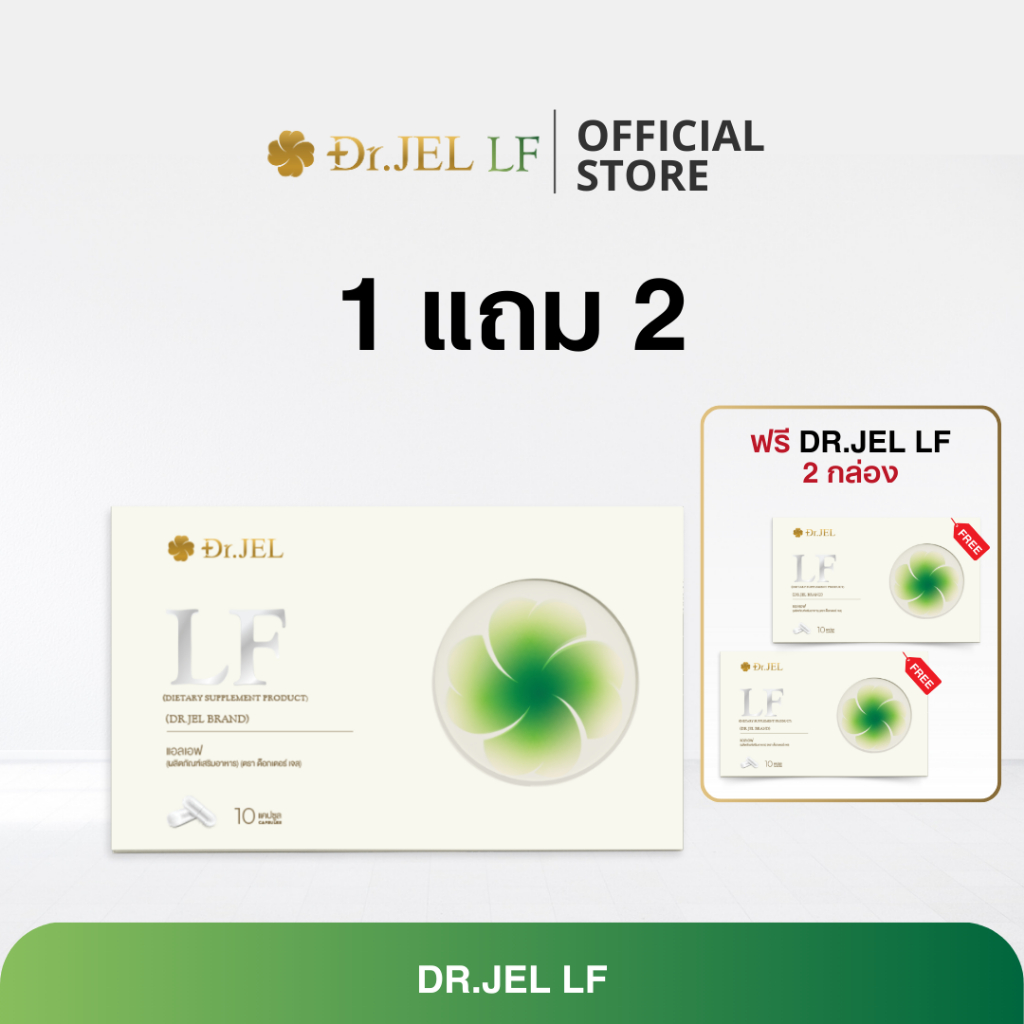 [3 กล่อง]Dr.JEL  LF ด็อกเตอร์เจล แอลเอฟ คุมหิว อิ่มนาน ไม่หิวจุกจิก ลดน้ำหนัก  เผาผลาญดี สูตรดีเจพุฒ