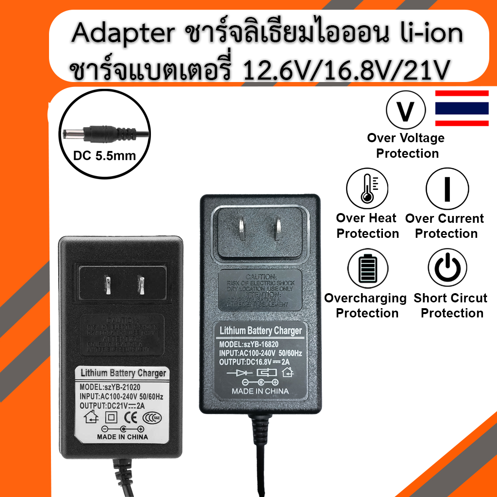 Adapter ชาร์จลิเธียมไอออน li-ion เครื่องชาร์จแบตเตอรี่ 12.6V/16.8V/21V