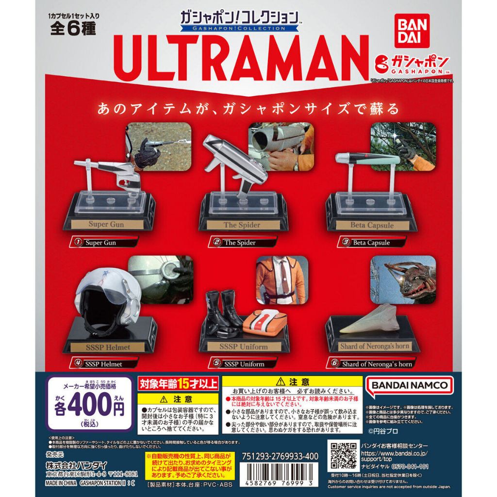 Collection Ultraman 01 Bandai อุลตร้าแมน Gashapon กาชาปอง SSSP