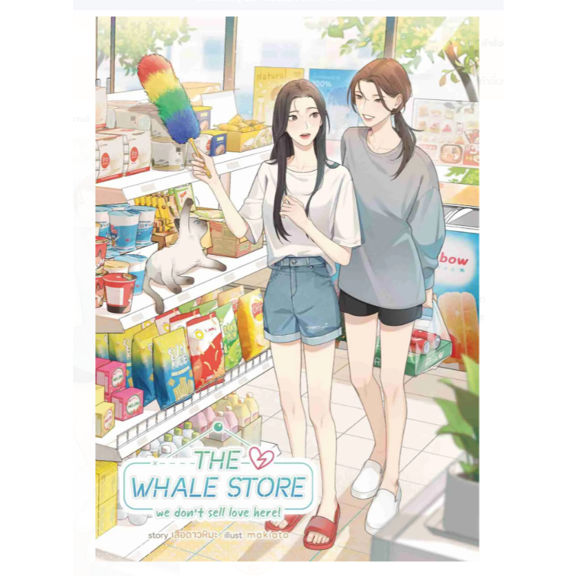 The Whale Store (English Version) นิยายหญิงรักหญิง GL wlw