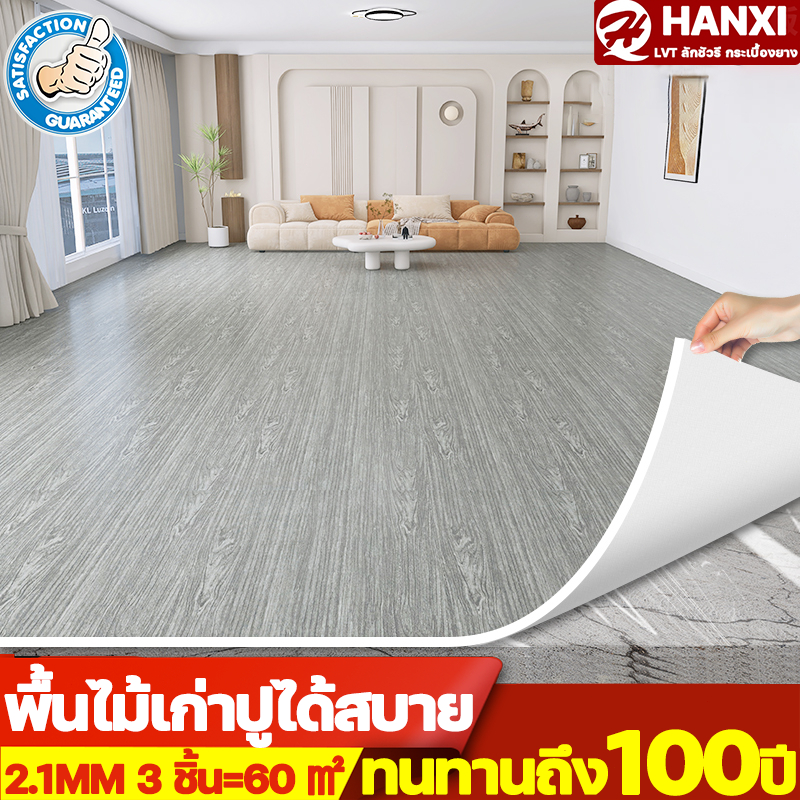ไม้จริงนำเข้าจากทั่วญี่ปุ่น HANXI กระเบื้องยางลายไม้ LVT=5PVC 2.1แผ่นยางปูพื้น แผ่นปูพื้น แผ่นกระเบื