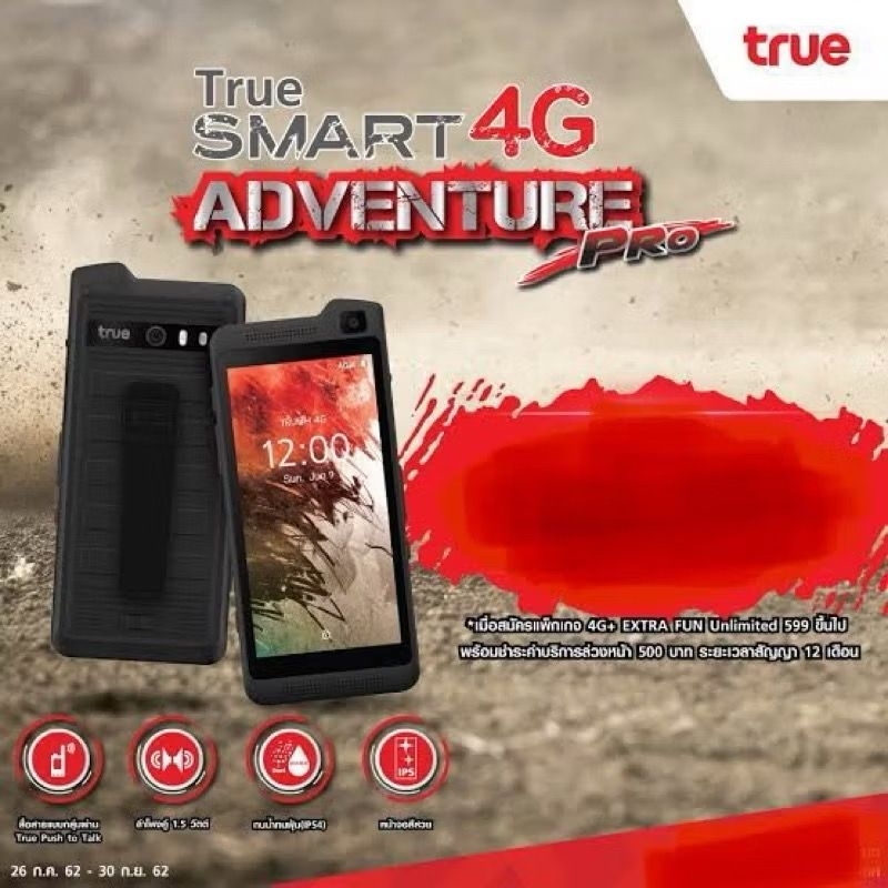 ‼️true smart 4g adventure pro เครื่องใหม่ Ram 3 Rom 32‼️