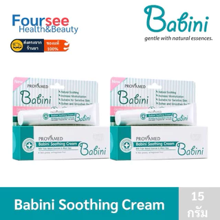 Provamed Babini Soothing Cream 15 g. เบบินี่ ซูทธิ้ง ครีม ผื่นแพ้คัน ไม่ทิ้งรอยดำ