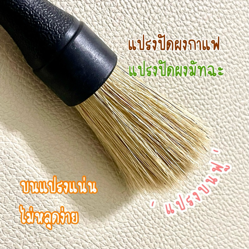 แปรงปัดผงมัทฉะ แปรงปัดผงกาแฟ ขนฟูนุ่มอย่างดี