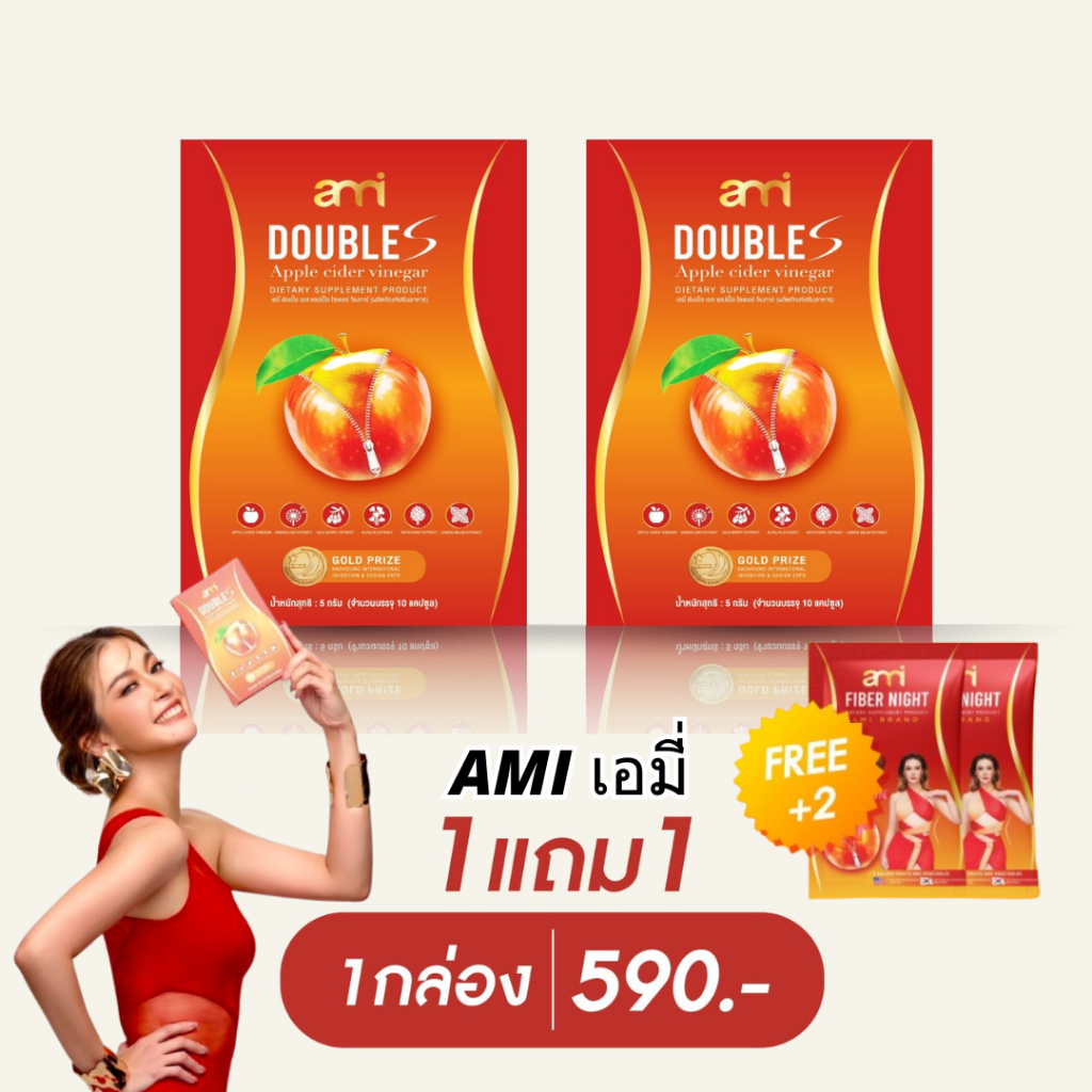 เอมี่ 1แถม1 = 2 กล่อง แถมฟรีไฟเบอร์ 2 ซอง : Ami double S เอมี่ ดับเบิ้ล เอส