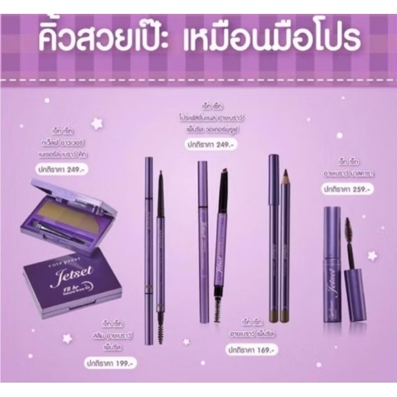 ดินสอเขียนคิ้ว คิวเพรส กันน้ำกันเหงื่อ ทุกรุ่น Slim Line Eyebrow Pencil